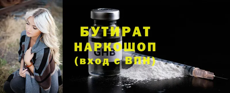 БУТИРАТ GHB  купить   гидра онион  Новосибирск 